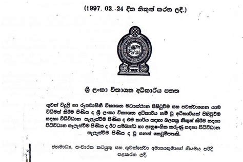 රනිල් රාජපක්ෂගේ විද්‍යුත් මාධ්‍ය මර්දන පනත කුමක්ද කෙසේදකොයිබටද