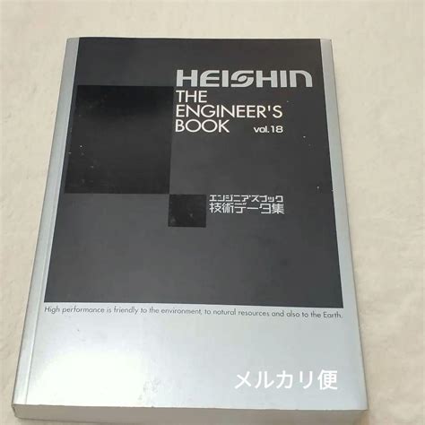 兵神装備 エンジニアズブック 第18版 メルカリ