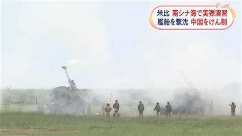 南シナ海で米比合同軍事演習 艦船撃沈中国をけん制 ライブドアニュース