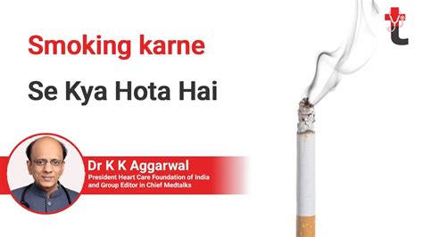 Smoking Karne Se Kya Hota Hai Smoking Effects On Body Smoking