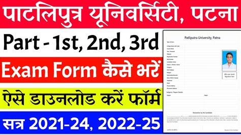 Patliputra University Part 1 2 And 3 Exam Form Kaise Bhare Ppu Part