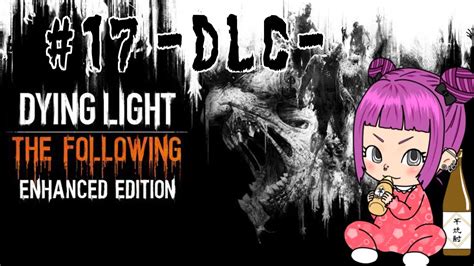 17 Dlc Dying Light The Following ダイイングライト ザ・フォロイング 初見プレイ Youtube