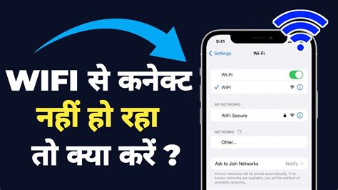 Wifi Connect Nahi Ho Raha Hai To Kyakare Wifi Not Connecting On