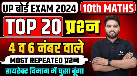 Class 10th Maths Most Repeated Questions Up Board 10th Maths Important Pyqs 2024 Youtube