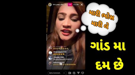 Kirti Patel Instagram Live Jagdo તારો ભોંસળો છે કે ગટર રાંડ Youtube