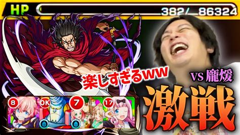 【モンスト】しろ大興奮の激戦！毎ステージギリギリ突破！キングダムコラボ超究極『龐煖』に挑戦！【イチモン切り抜き】【しろ】 モンスト動画倉庫