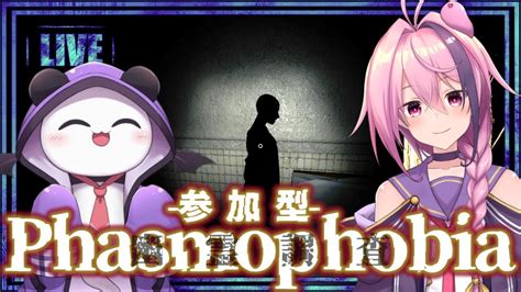 【phasmophobia】幽霊調査みんなとならこわくない！参加型【しずすばvtuber】 Youtube