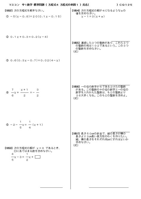 無料 中1数学 標準問題 問題プリント 125 方程式4 方程式の利用1