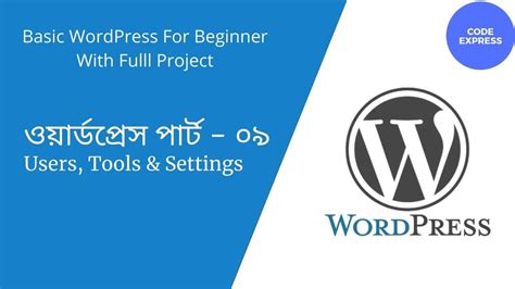 Wordpress Users Tools Settings Wordpress Bangla Tutorial Part