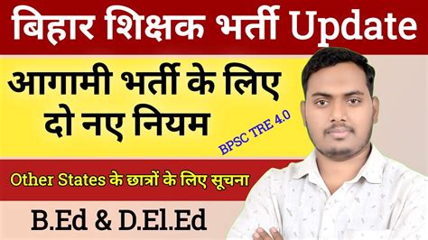 Bpsc Tre Eligibility Criteria Bpsc Tre Latest Update Bpsc