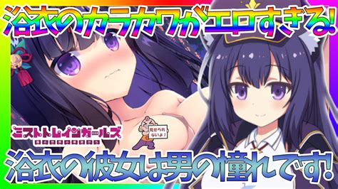 【ミストトレインガールズ】浴衣のエッチな娘が登場しちゃいました。【ミストレ】 Youtube