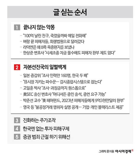 단독 Sec 출신 변호사 수사전권 보유美전역 증인 소환 가능 주가조작과의 전쟁