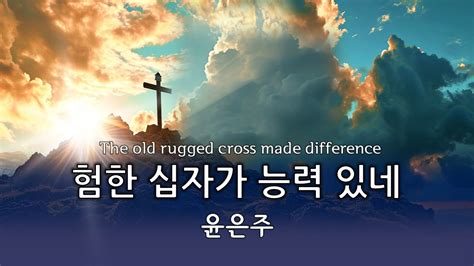 The Old Rugged Cross Made Difference William J