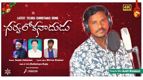 Latest Telugu Christmas Song Sarvalokanadu Stivenkumar