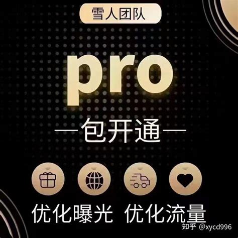 闲鱼pro怎么开通开通后有什么功能和用处 知乎