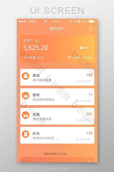 珊瑚橙扁平简约金融我的资产ui移动界面 包图网