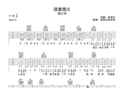 蓝心羽《寂寞烟火》吉他谱 G调弹唱六线谱 琴魂网