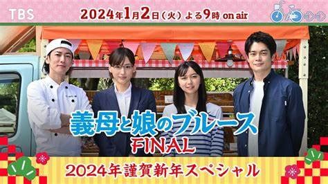 2018夏ドラマ 年始スペシャル義母と娘のブルース個性が強烈なキャラ宮本亜希子 素敵なママ様