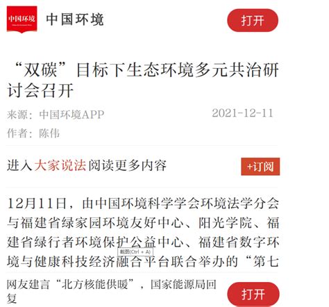 中国环境报：“双碳”目标下生态环境多元共治研讨会召开 阳光学院党委宣传部 阳光学院