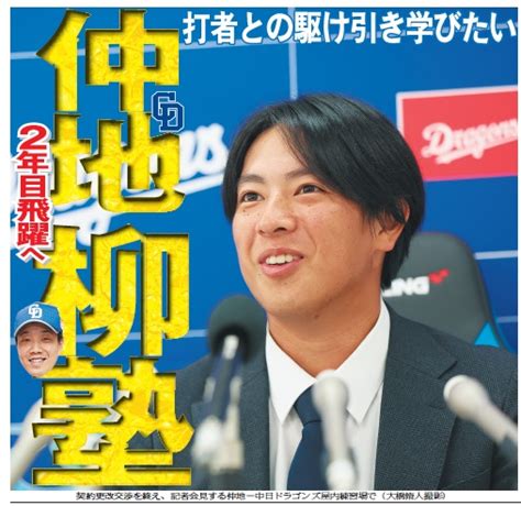 中日・仲地礼亜、柳塾参加へ「自分で言うのもなんですけど」 ドラ要素＠のもとけ