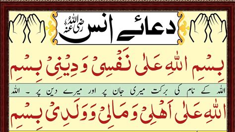 Dua E Anas Bin Malik Dua E Anas Dua Hazrat Anas Dua For Protection