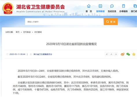 湖北10日新增新冠肺炎确诊病例5例 新增无症状感染者11例 荔枝网新闻