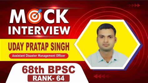 68th BPSC Topper Uday Pratap Singh ADMO Mock Interview I Rank 64