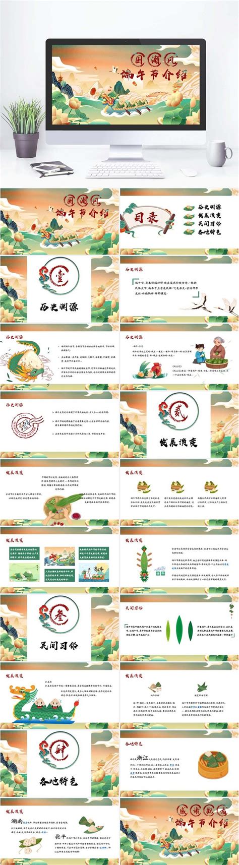 National Tide Wind Dragon Boat Festival Introduction Ppt Template