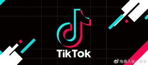 最全！tiktok美国小店详细入驻指南，建议收藏！ 知乎