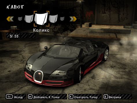 Nfs Mw Bugatti Veyron Grand Sport Vitesse