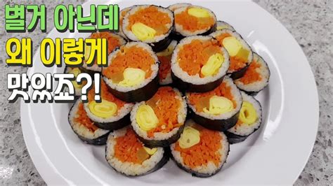 ⭐️딱 3️⃣가지 재료로⭐️ 완성되는 초간단 꿀맛 김밥‼️ 전주 맛집 🥕당근김밥 따라하기😋 한 끗 다른 감칠맛의 중독적인