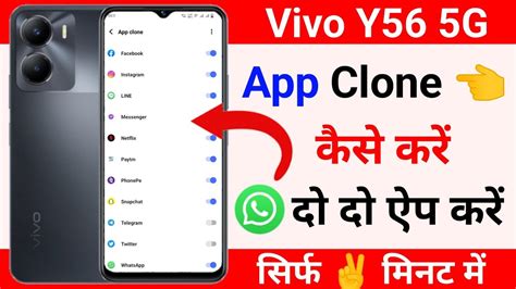 Vivo Y56 5g Clone App Setting Kaise Kare How To App Clone Setting On