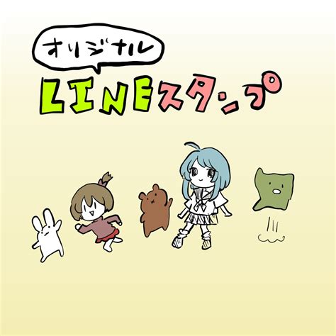 Lineスタンプ描きます 癒しかわいいlineスタンプをフルスクラッチで！