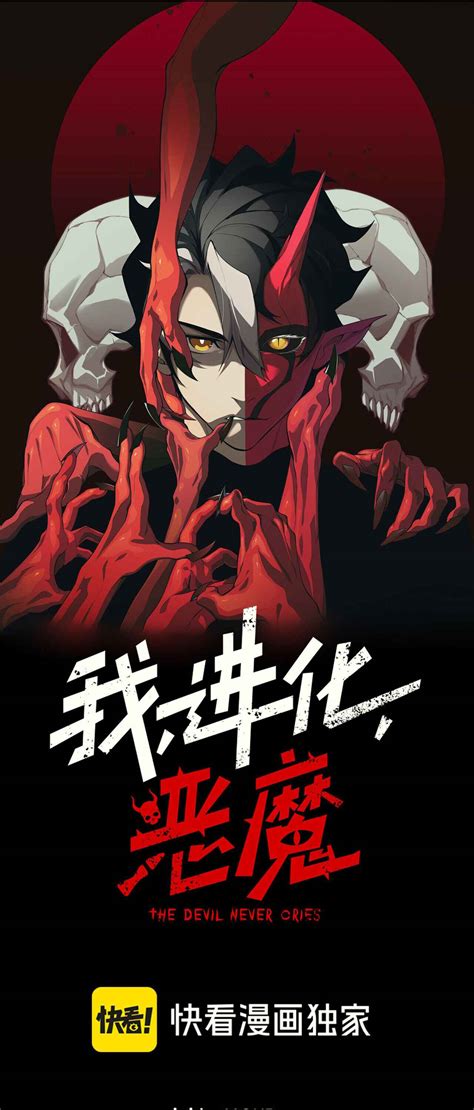 อ่านมังงะ Demonic Evolution ตอนที่ 137 แปลไทย | Manga-Neko