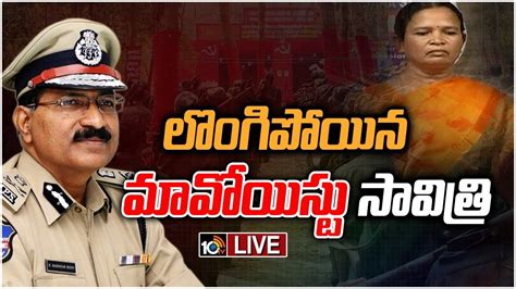 LIVE డజప మహదర రడడ పరసమట Telangana DGP Mahender Reddy