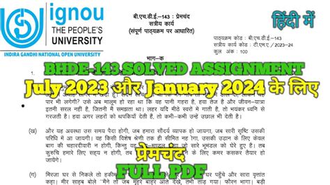 BHDE 143 SOLVED ASSIGNMENT 2023 24 परमचद bhde143 ignou