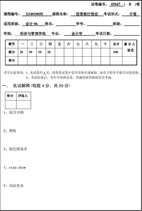 南昌大学 2008～2009学年第二学期期末考试试卷《投资银行理论》b卷word文档在线阅读与下载无忧文档