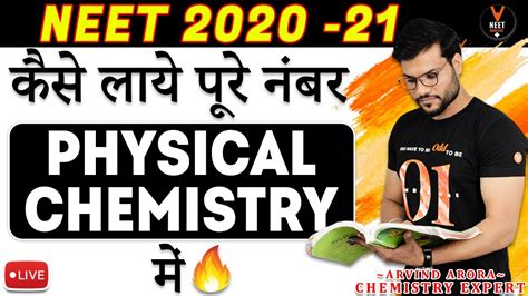 How To Get Full Mark In Physical Chemistry For Neet Preparation