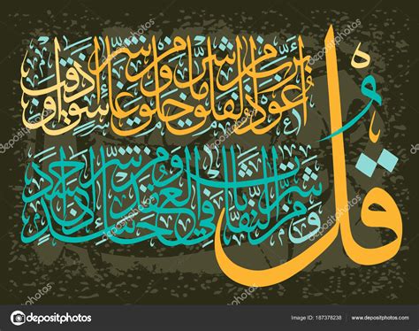 Islamic Calligraphy Them The Quran Surah 113 Al Falaq The Dawn Ayah 1 5