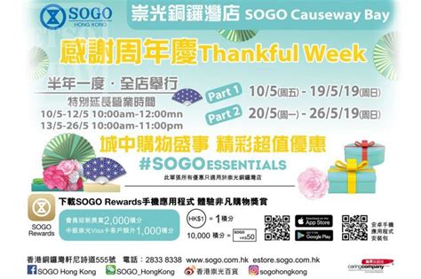 Sogo 崇光感謝周年慶 Part 1 銅鑼灣店 限定貨品優惠 Jetso Today