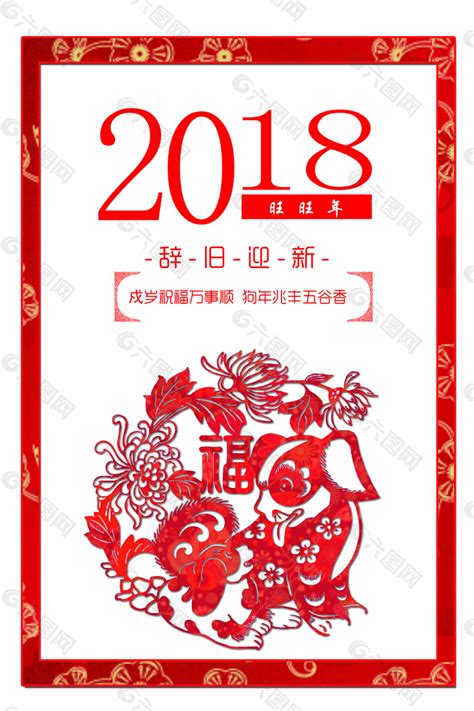 红色新春新年剪纸海报平面广告素材免费下载图片编号9061504 六图网