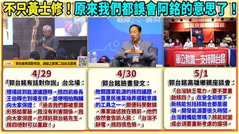 94要客訴／郭台銘改反核四？于北辰：像掃地機器人一撞到就轉彎 政治 三立新聞網 Setn