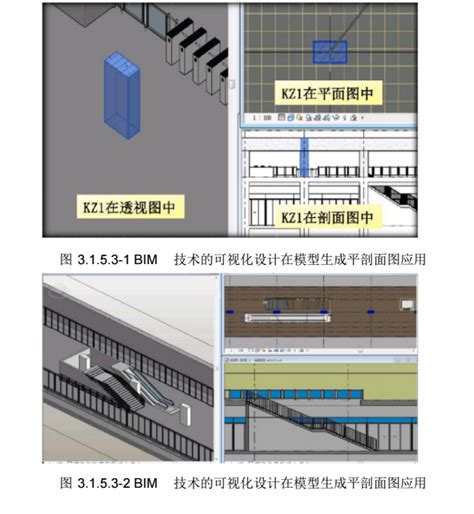 轨道交通bim技术应用方案 Bim案例 筑龙bim论坛