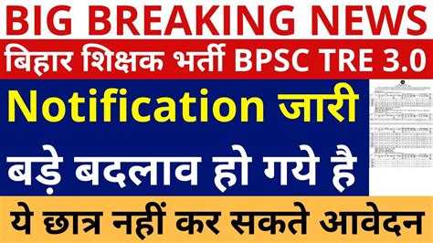 Bpsc Tre Vacancy Notification Out Bihar Shikshak Bharti Bpsc Tre