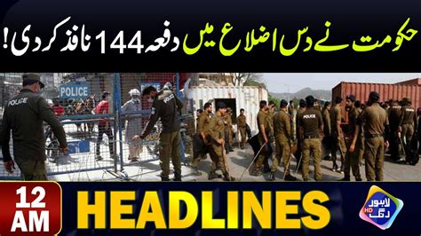 Hakumat Nay Dafa 144 Nafaz Kar Di Headlines 12 AM 19 April 2024