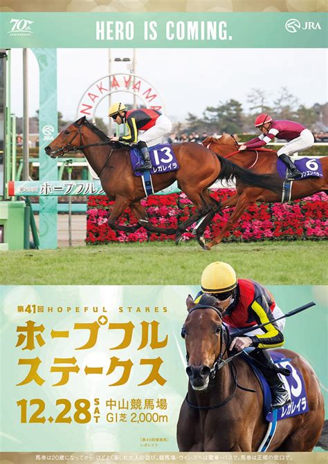 2024ホープフルステークス ポスター｜日本サイン競馬会