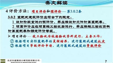 《装配式建筑评价标准》标准条文解读 北建院 混凝土结构 筑龙结构设计论坛