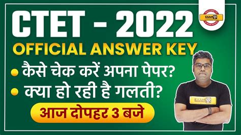 Ctet Official Answer Key 2022 I Ctet Answer Key Kaise Dekhe Ctet