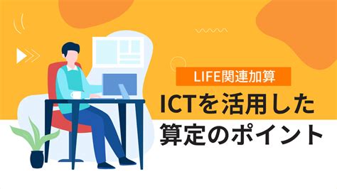 よくわかるadl維持等加算＜life関連加算＞【2024年報酬改定対応】 Ace（エース）