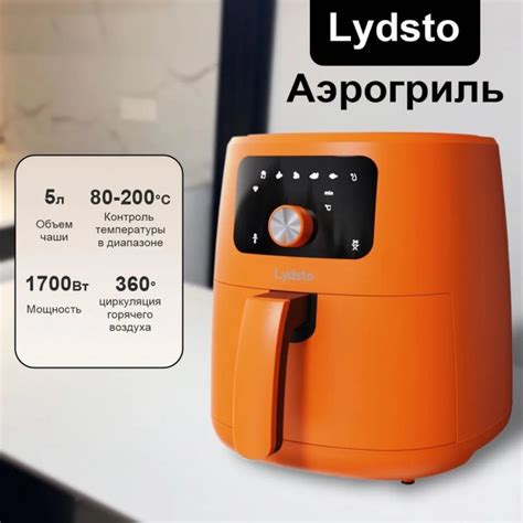 Аэрогриль Lydsto Smart Air Fryer 5L (XD-ZNKQZG03) оранжевый купить с ...